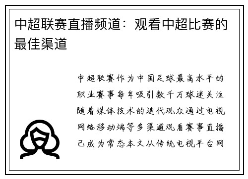 中超联赛直播频道：观看中超比赛的最佳渠道