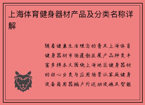 上海体育健身器材产品及分类名称详解