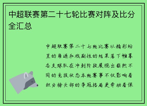 中超联赛第二十七轮比赛对阵及比分全汇总