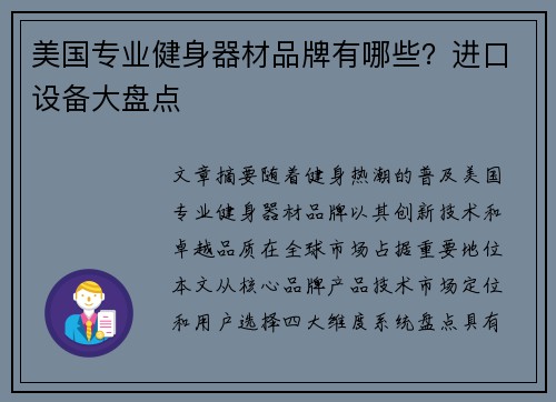 美国专业健身器材品牌有哪些？进口设备大盘点