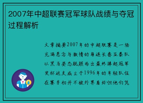 2007年中超联赛冠军球队战绩与夺冠过程解析
