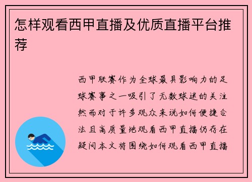 怎样观看西甲直播及优质直播平台推荐