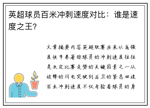 英超球员百米冲刺速度对比：谁是速度之王？